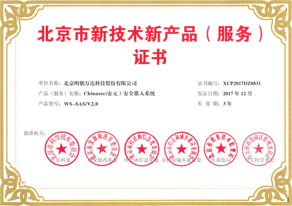 技術(shù)驅(qū)動(dòng)創(chuàng)新，服務(wù)鑄就品質(zhì) 明朝萬(wàn)達(dá)第五次榮膺北京市新技術(shù)新產(chǎn)品(服務(wù))認(rèn)證